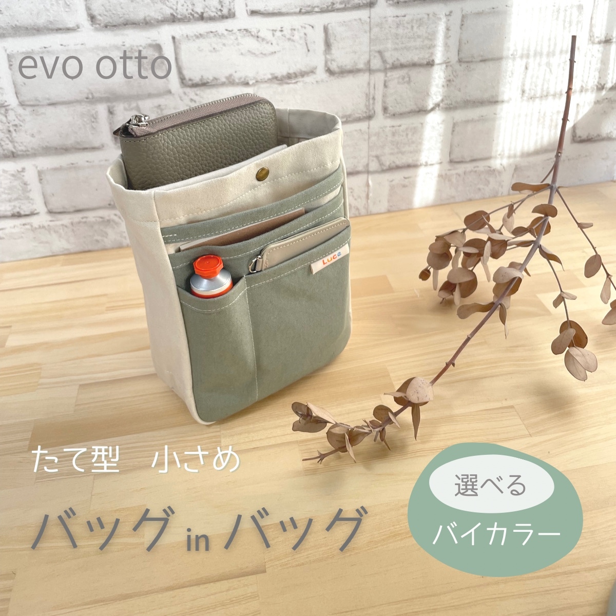 竖款小号自立双色可爱时尚 evootto 包中包