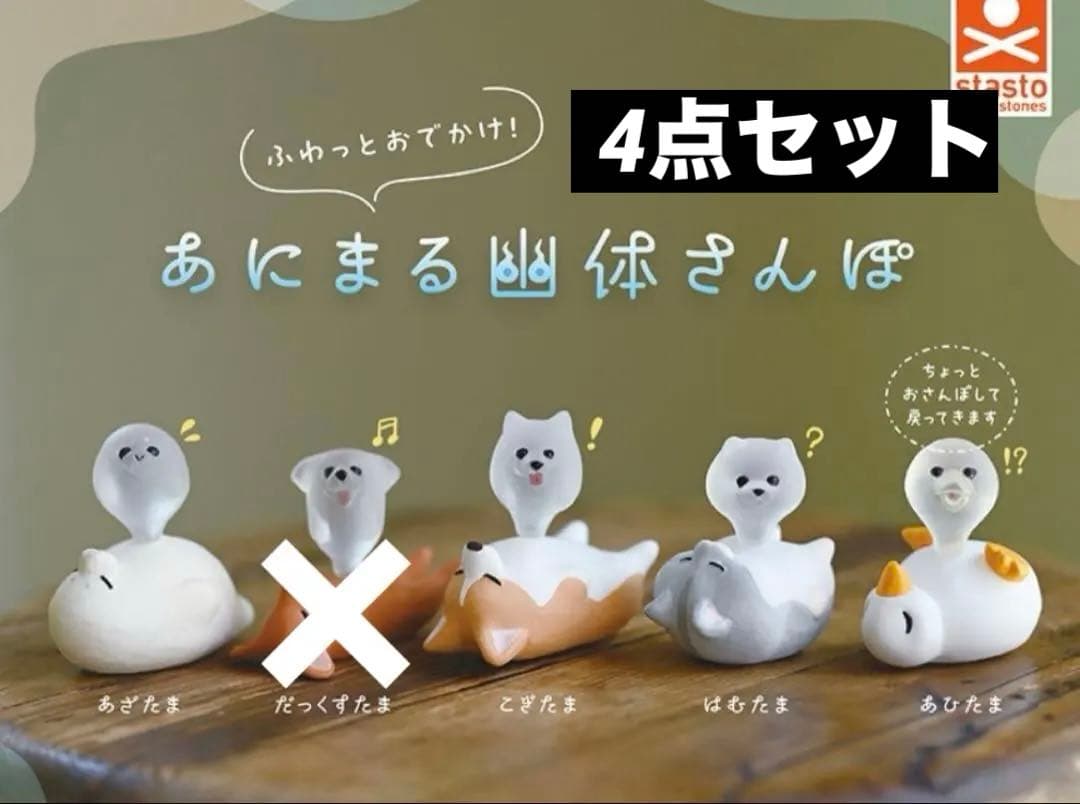 Animal Ghost Walk Animal Miniature Figure 4-Piece Set Gachapon