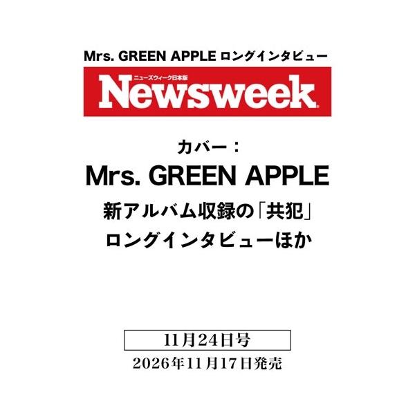 Newsweek (ニューズウィーク日本版) 2026年 11/24号 Magazine
