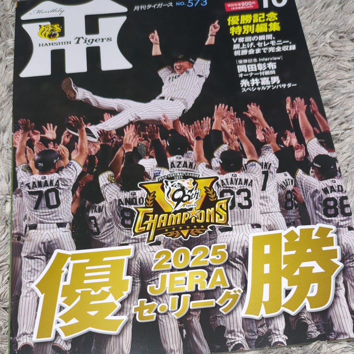 月刊虎队 2025年10月号