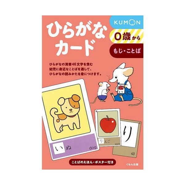ひらがなカード 新装版/子供/絵本
