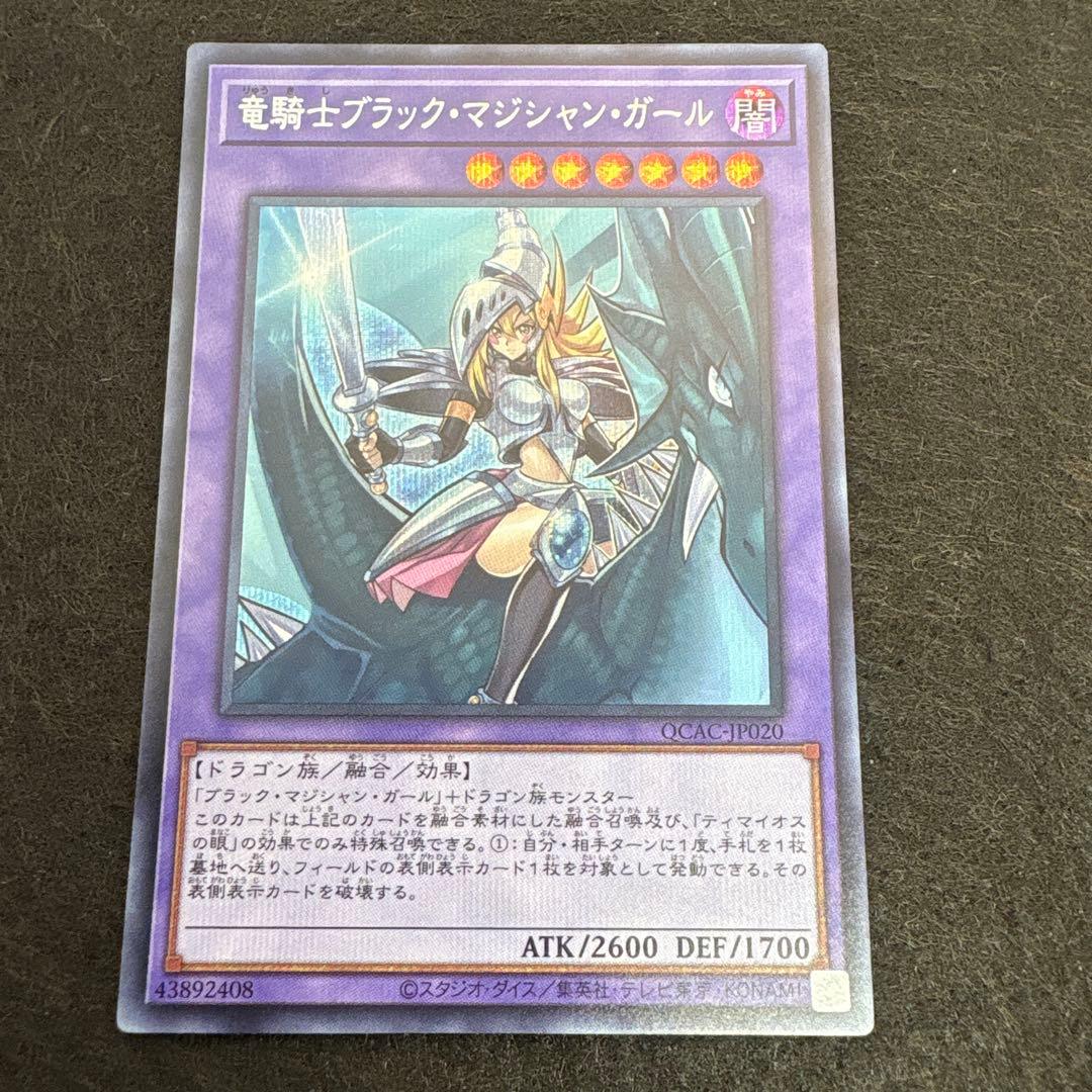 【Yu-Gi-Oh!】Dragon Knight Black Magician Girl Secret Rare (QCAC-JP020)