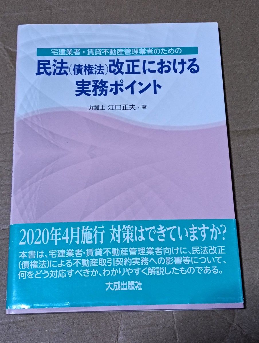 面向不动产交易业者与租赁不动产管理业者的民法〈债权法〉修订实务要点(面向不动产交易业者与租赁不动产管理业者) 江口正夫 著