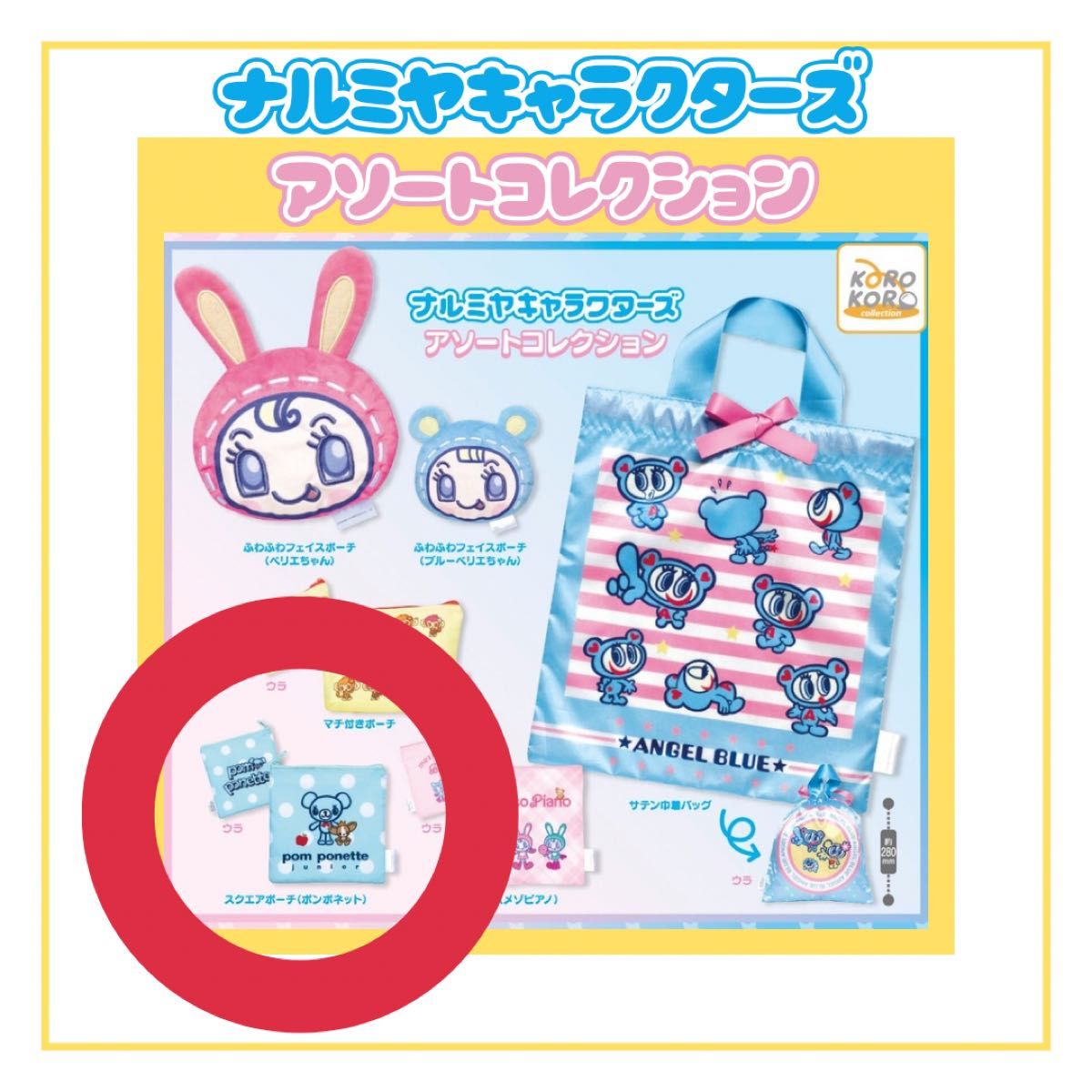 Narmiya Characters Assort Collection Gacha Pouch Bag