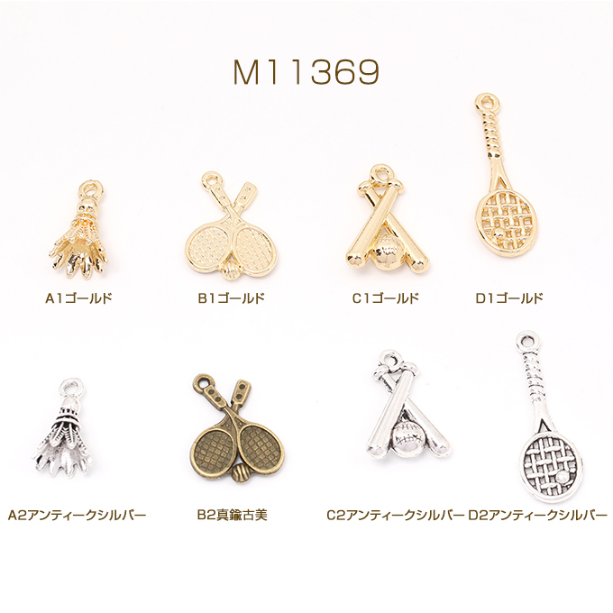 M11369-D2 24件 立体金属吊坠 羽毛球 网球 棒球 3X (8个)