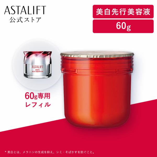 阿斯达丽芙 白皙啫喱 水润肌 60克 补充装 ASTALIFT 官方 美白先行美容液 导入美容液 美白 神经酰胺 保湿 医药部外品 富士胶片