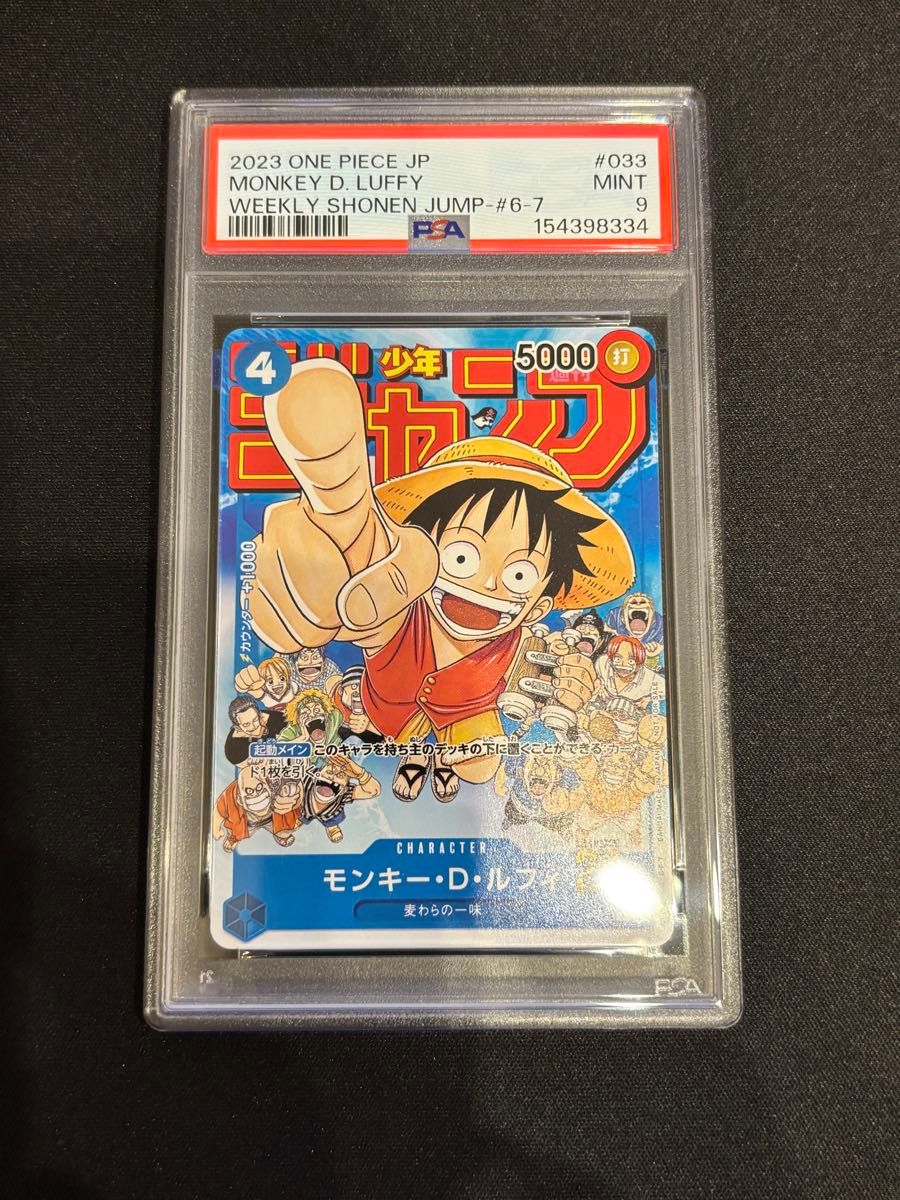 PSA9 蒙奇·D·路飞 P-033 《周刊少年Jump》附赠 海贼王卡片