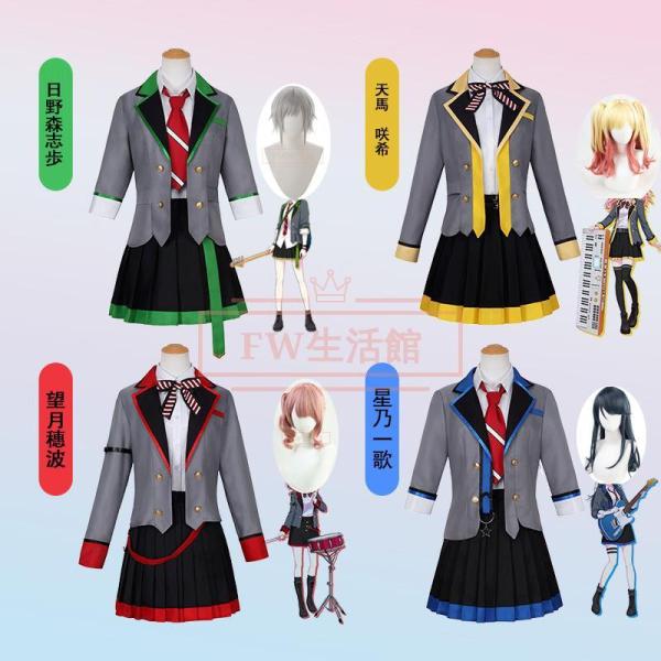 プロジェクトセカイ カラフルステージ!日野森 志歩 星乃一歌 望月穗波 天馬 咲希 コスプレ衣装 ウィッグ コスチューム cosplay イベント 演出服 アニメ変装