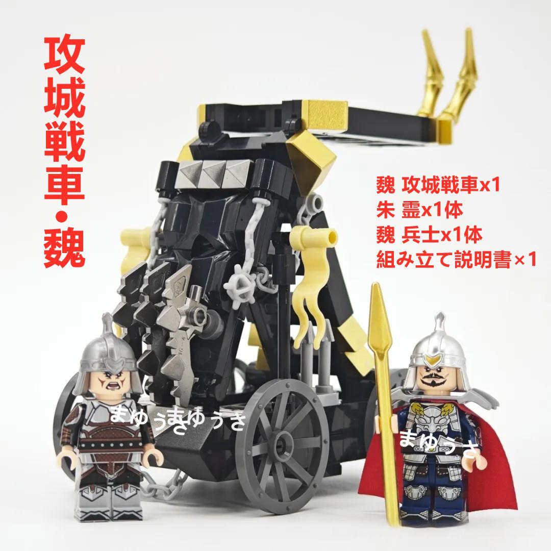 ★New Arrival★ [Lego Compatible] Mini Figure Romance of the Three Kingdoms Wei Siege Weapon Figure Set