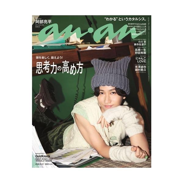 An an (an an) 2026年10/21号 [杂志] Magazine