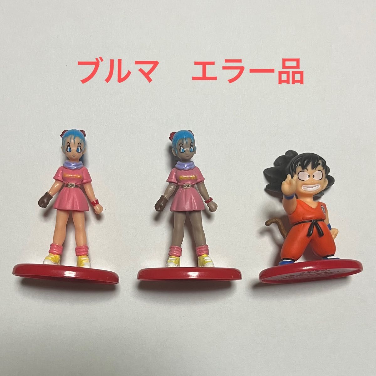 ドラゴンボール　ブルマ　孫悟空　フィギュア　エラー