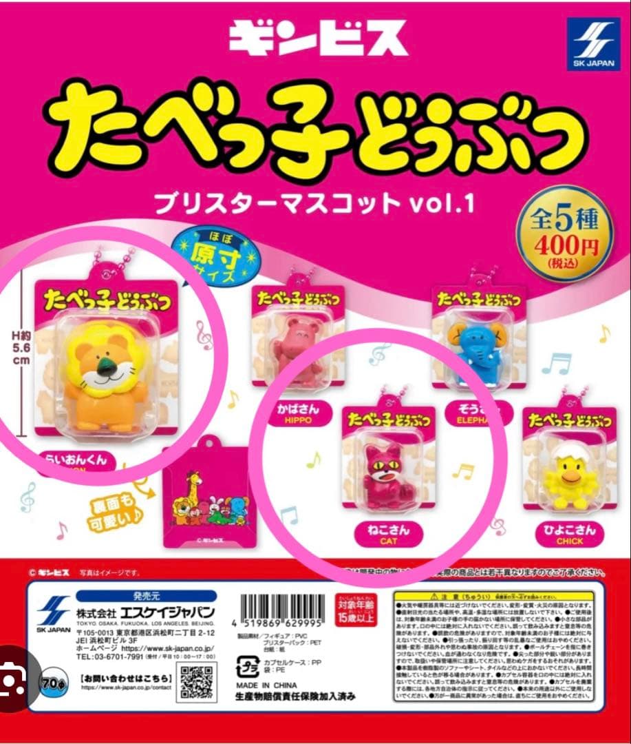 Tabekko Doubutsu Blister Mascot Vol. 1 (2 Types)