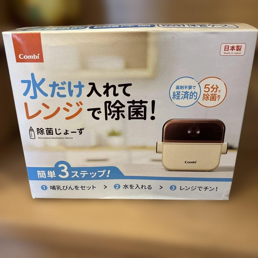 【Unused, Unopened】Combi Jozu Bottle Sterilizer Microwave Case