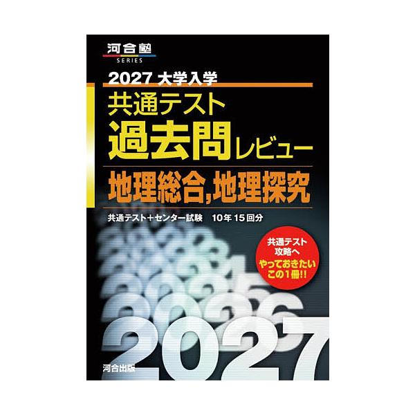 '27 Common Test Past Question Review Geography Comprehensive