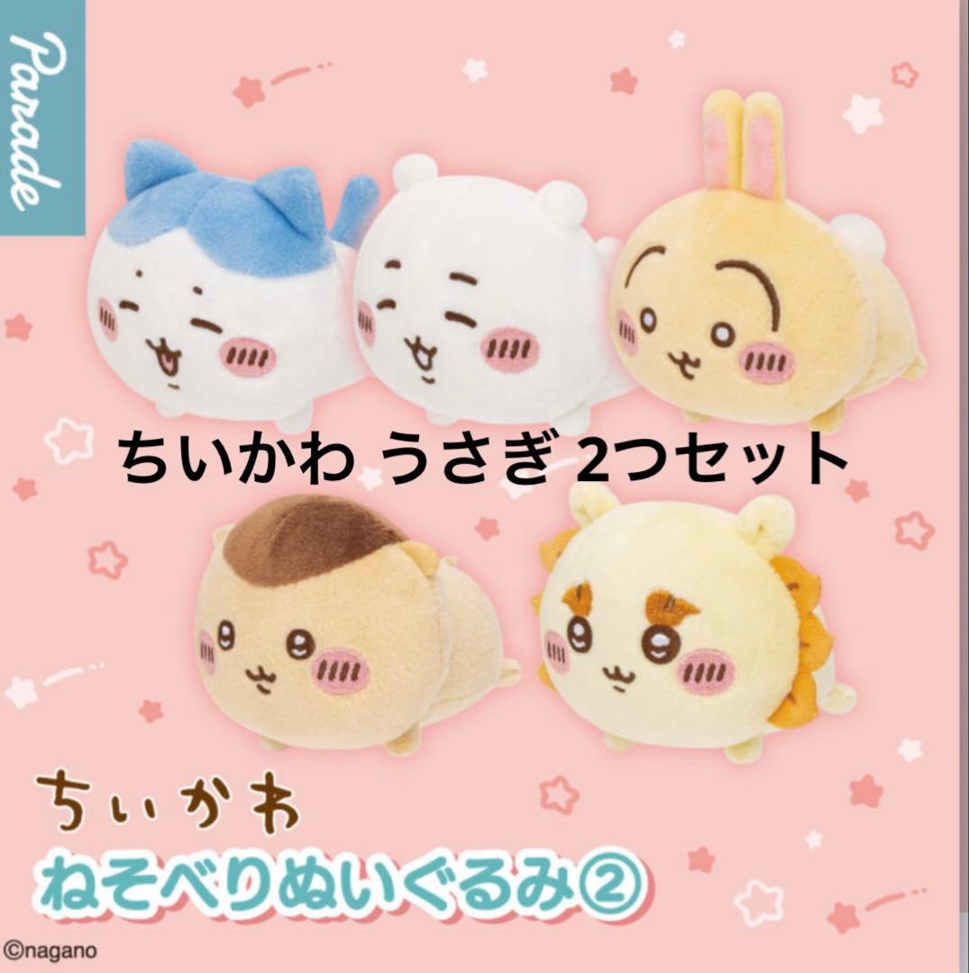 《新品》千早 侧卧毛绒玩具2 摇摇乐 千早 兔子
