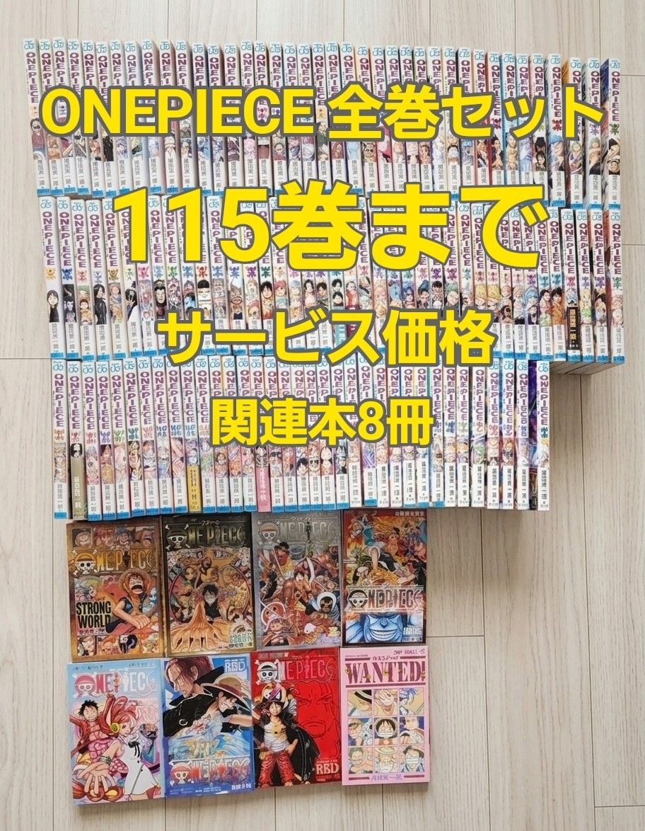 ONE PIECE连衣裙1卷 ~ 115卷全卷套装相关书8册附带电影特典本有美品
