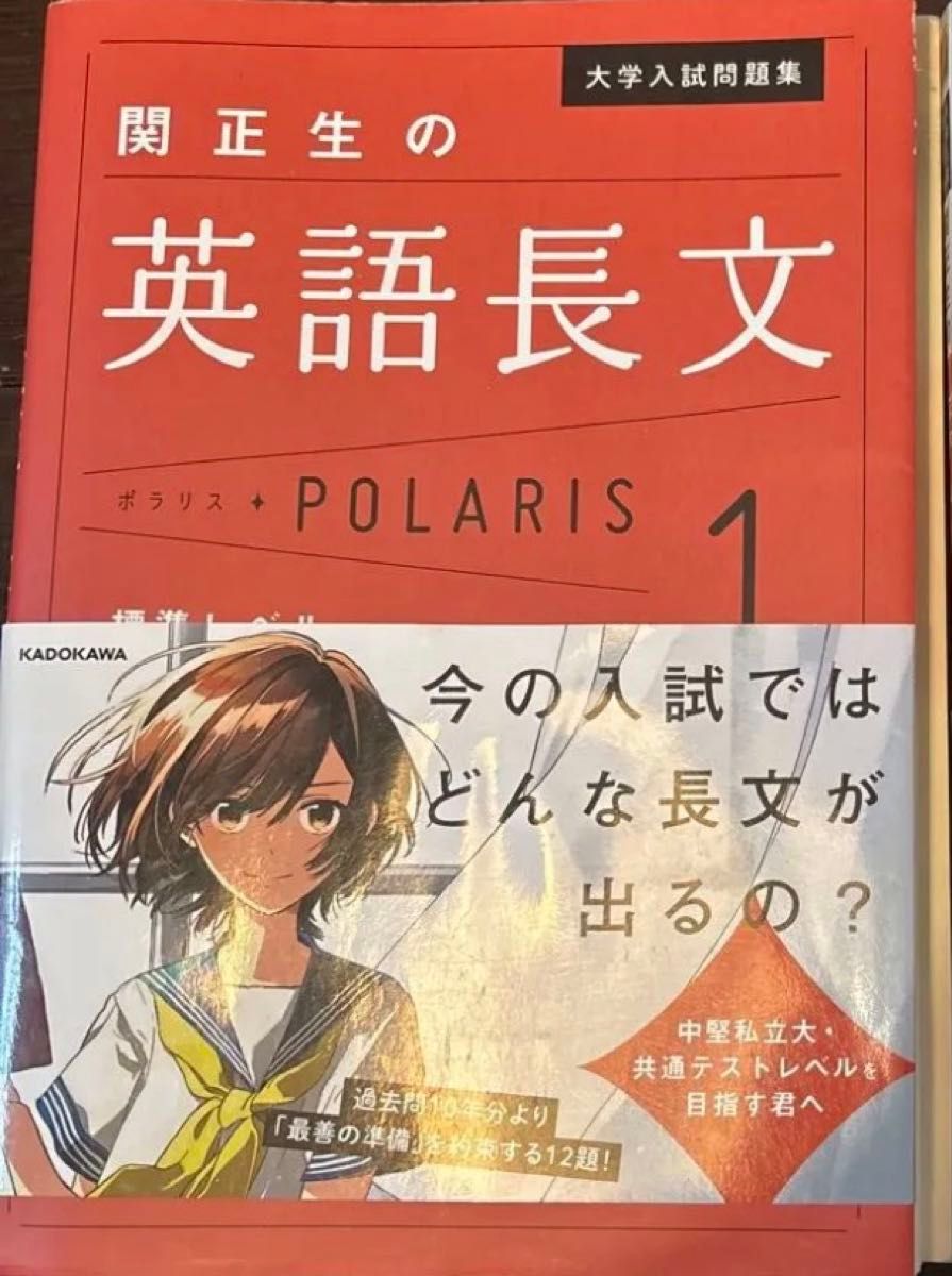 关正生的英语长难句极光1 标准级别 大学入学考试题集 角川