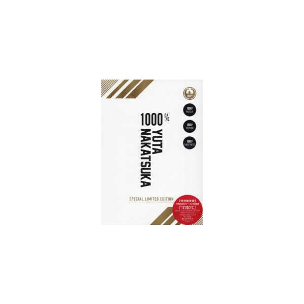 ［バラエティ］  中務裕太ファースト写真集『１０００％』 （特別限定版）