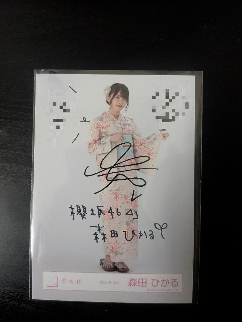 樱坂46 森田光 2025年浴衣 生写真 附亲笔签名