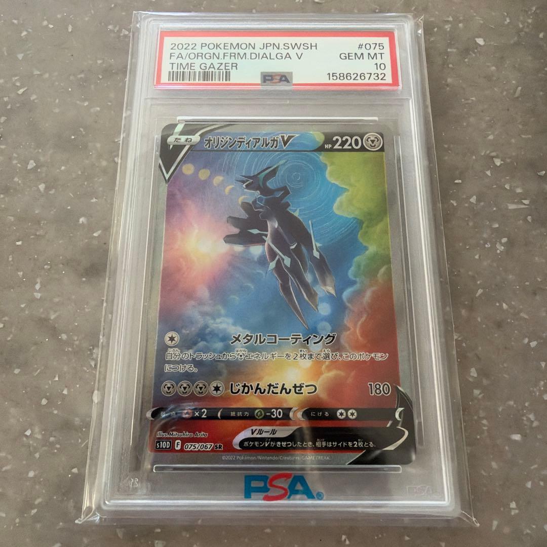 PSA10 Origin Dialga V SR Pokemon Card psa10