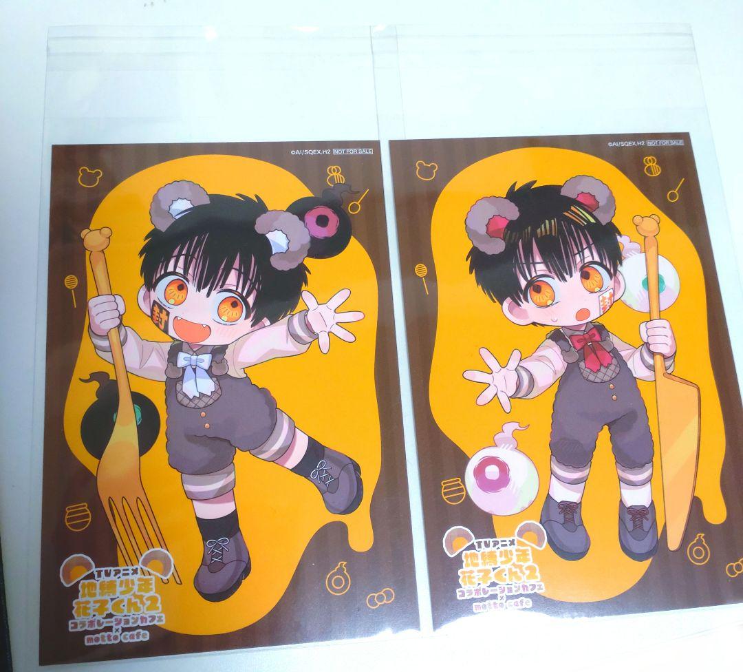 地缚少年花子君 motto cafe 明信片 特典