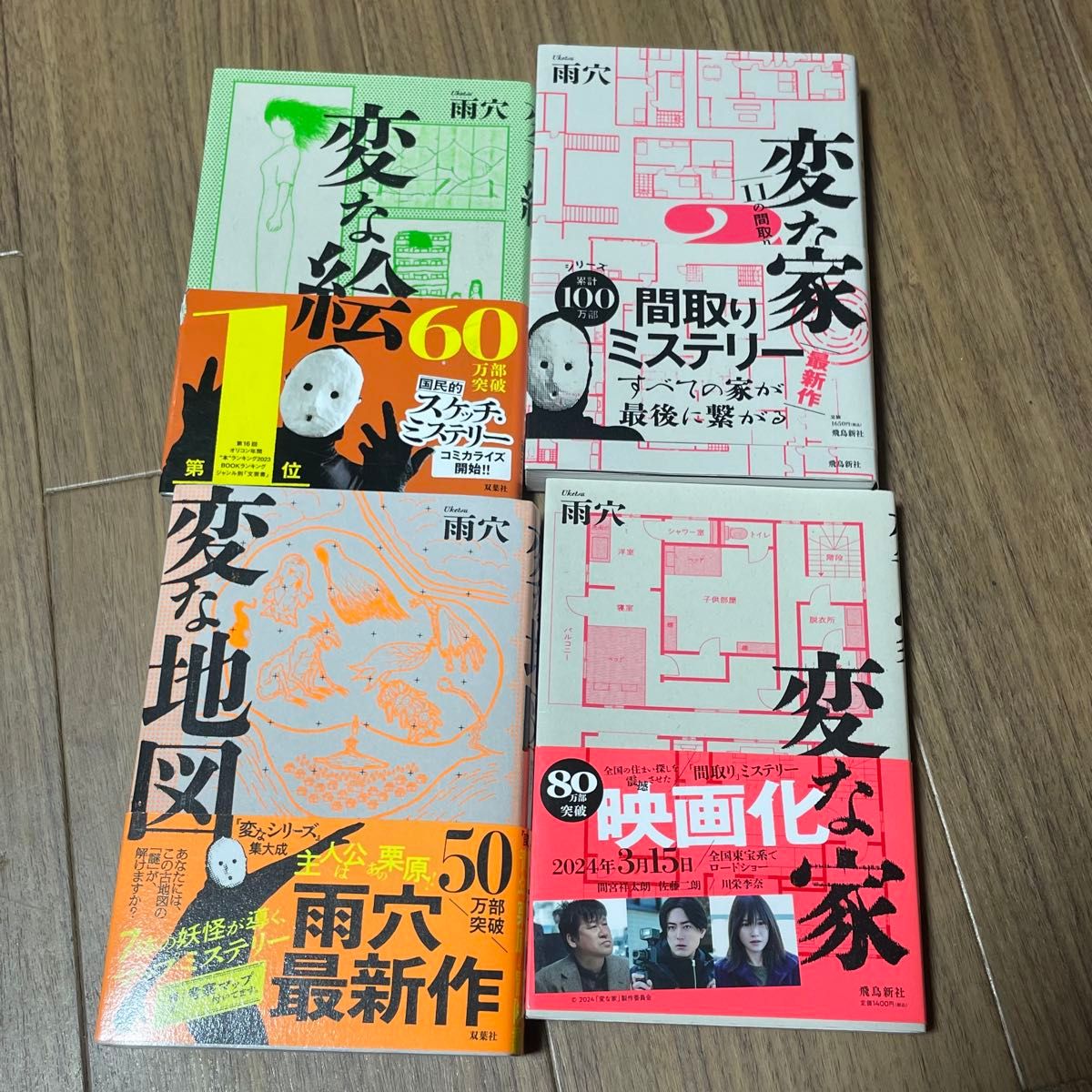 雨穴 怪屋1.2 怪画 怪地图 4册套装 打包出售