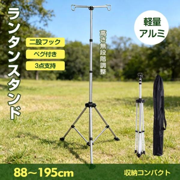 ランタンスタンド 三脚 ランタン スタンド ランタンフック キャンプ ランタンポール ランタンハンガー 二股フック 軽量 アルミ 収納 コンパクト ペグ付き 虫よけ
