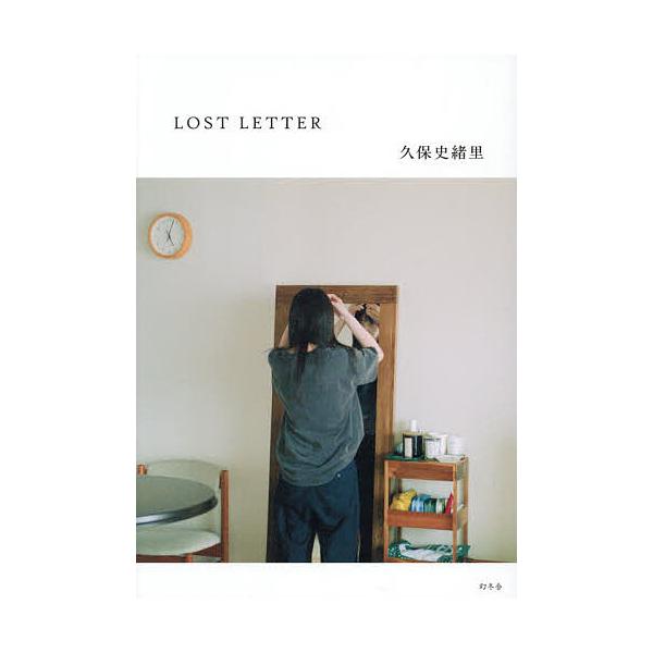 LOST LETTER/久保史绪里