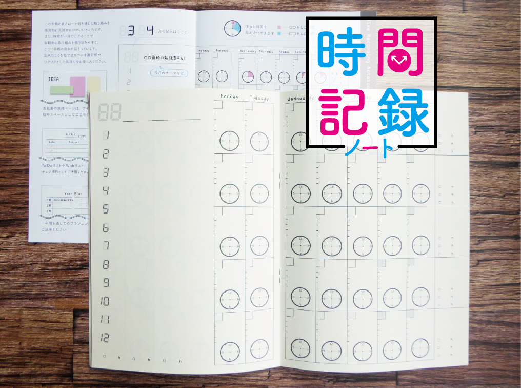 时间记录本／A5 封面：薄型（浅奶油色）