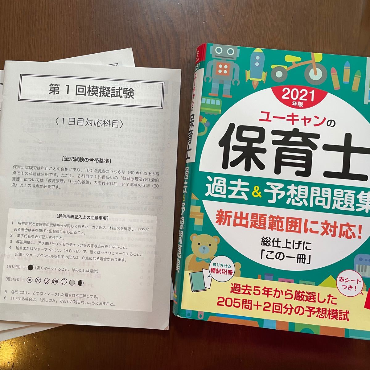You can的保育员过去 & 预想问题集2021划算♪