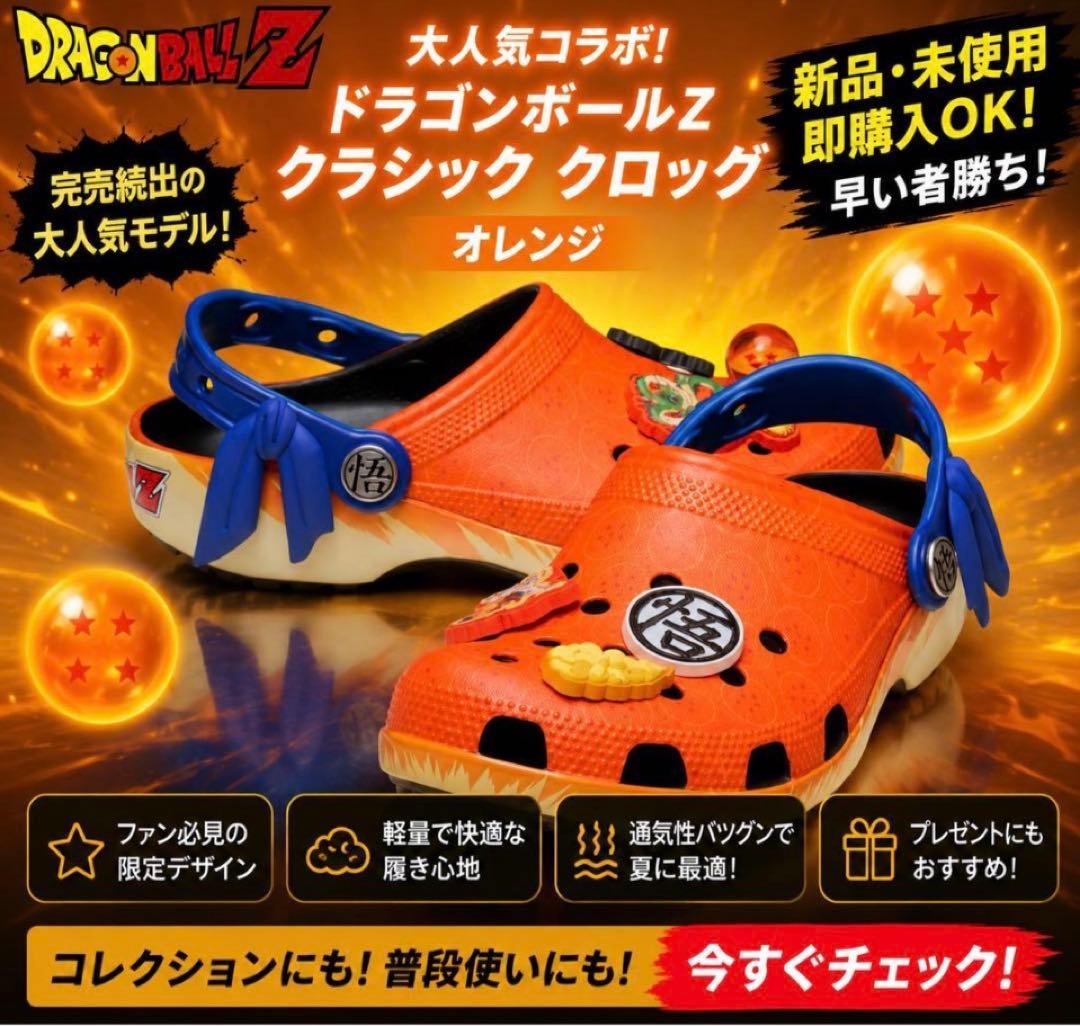 龙珠Z 克罗格凉鞋 限定 新品未使用