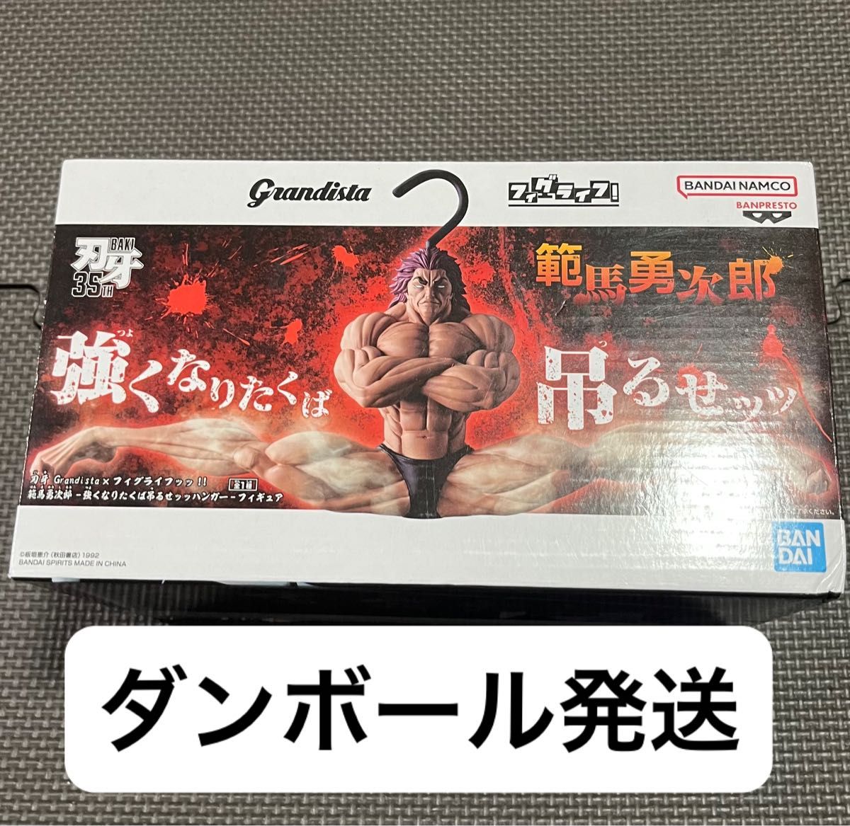 刃牙 Grandista×FiguLife!范马勇次郎 想变强就挂上来!衣架手办
