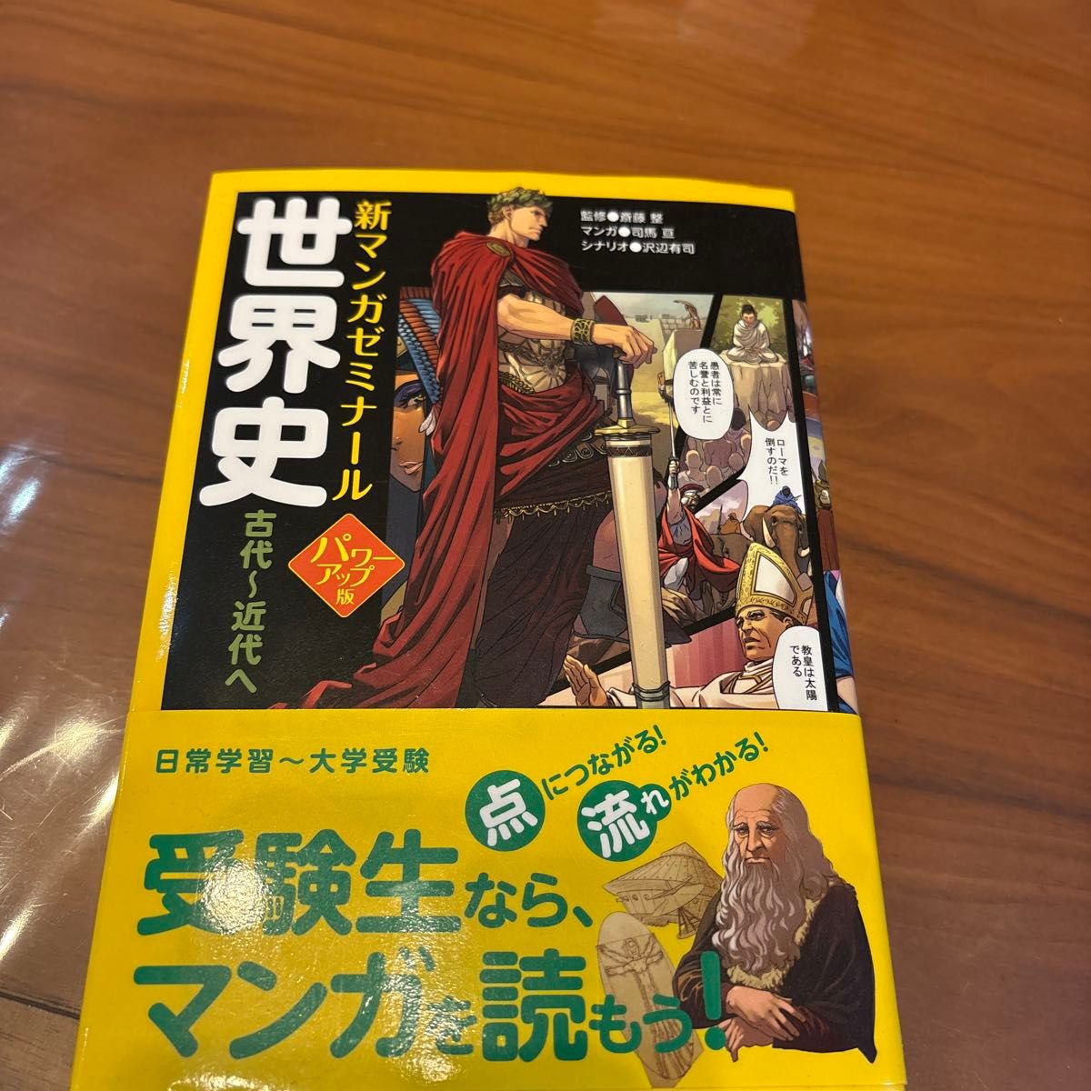 新漫画研讨班 世界史 古代～近代 力量提升版