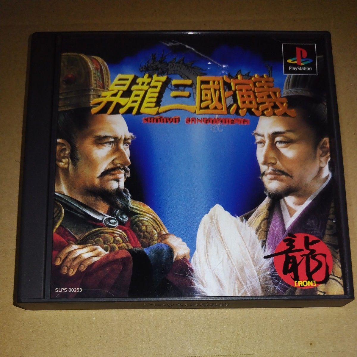 【PS】 昇龍三国演義