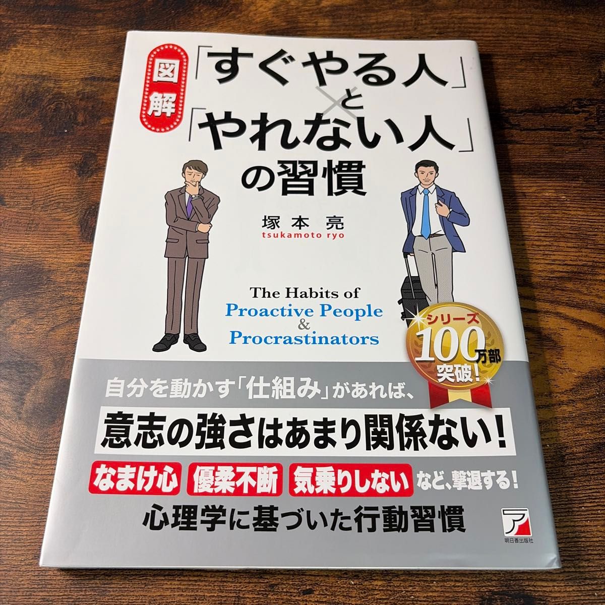 図解「すぐやる人」と「やれない人」の習慣 塚本亮 心理学に基づいた行動習慣