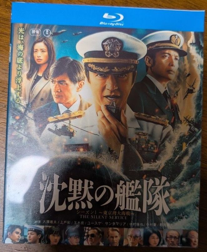 《沉默的舰队 第一季 ~东京湾大海战~(THE SILENT SERVICE)》海外发行/蓝光/2碟装/带外盒 未拆封