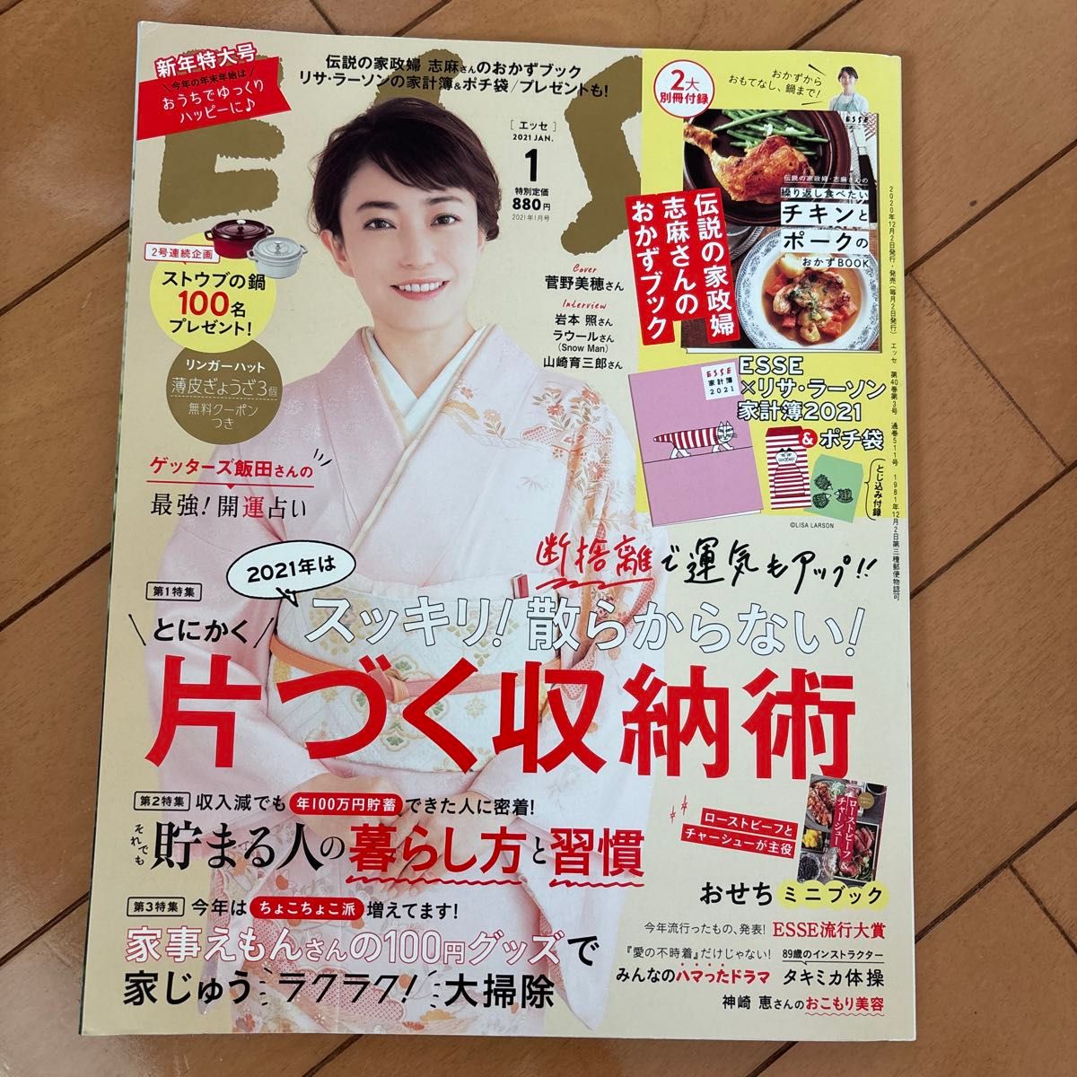 ESSE《Essence》2021年1月号 菅野美穗