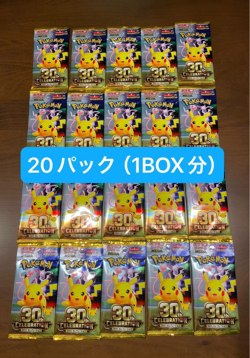 宝可梦卡牌游戏 30周年庆典 30周年 20包 未拆封 1盒份