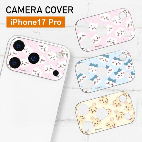 iPhone17Pro カメラカバー ガラス カメラフィルム 6.3インチ専用 ちいかわ ck-119