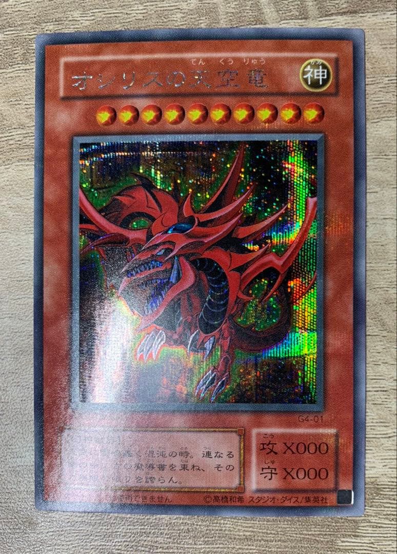 Osiris’s Sky Dragon, Season 2 Secret, Yu-Gi-Oh