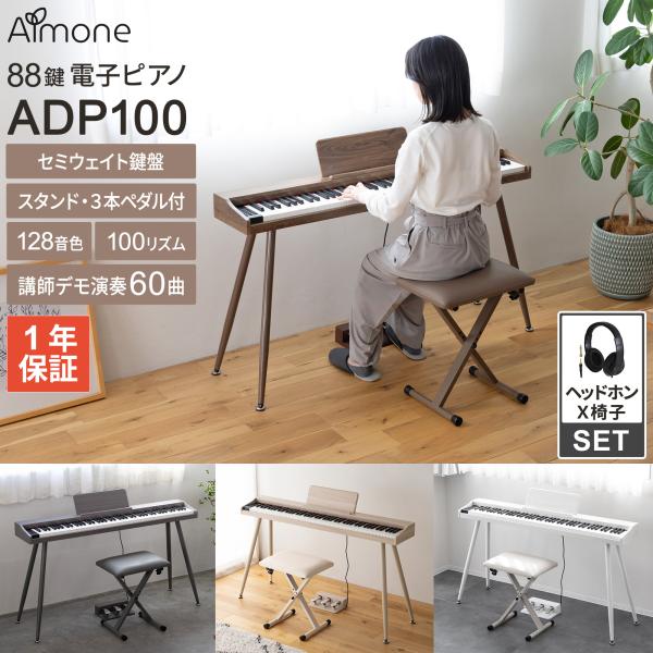 Almone ADP100 Semi-Weighted Keyboard Electronic Piano with 88 Keys, Stand, 3 Pedals, X Chair, and Headphone Set [Review Page Opener Gift]