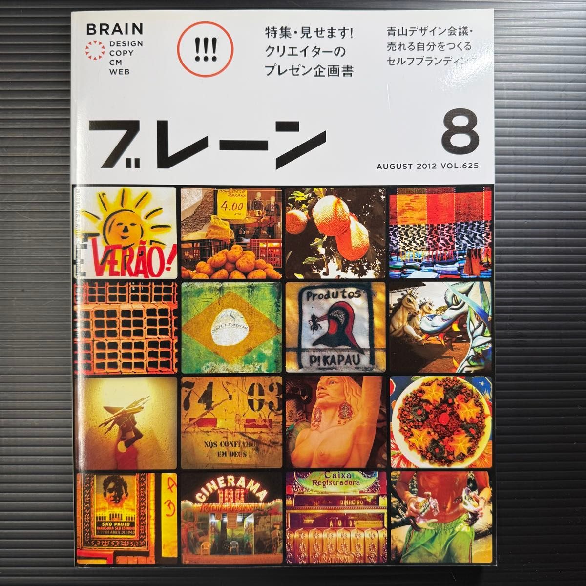 [资料书] Brain 特辑 展示！创作者的提案企划书 宣传会议