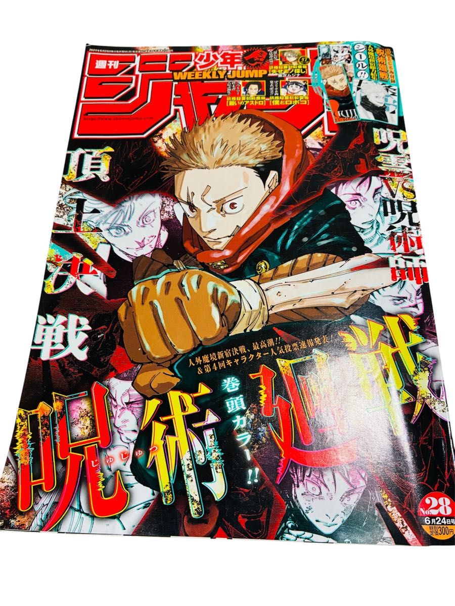 少年JUMP，第28期，咒术回战，贴纸，角色周边，少年漫画，周刊杂志，漫画