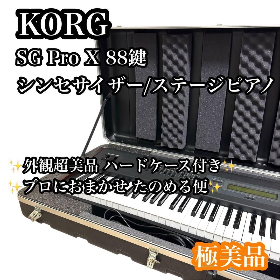 【极品】 KORG SG Pro X 88键 舞台钢琴 合成器