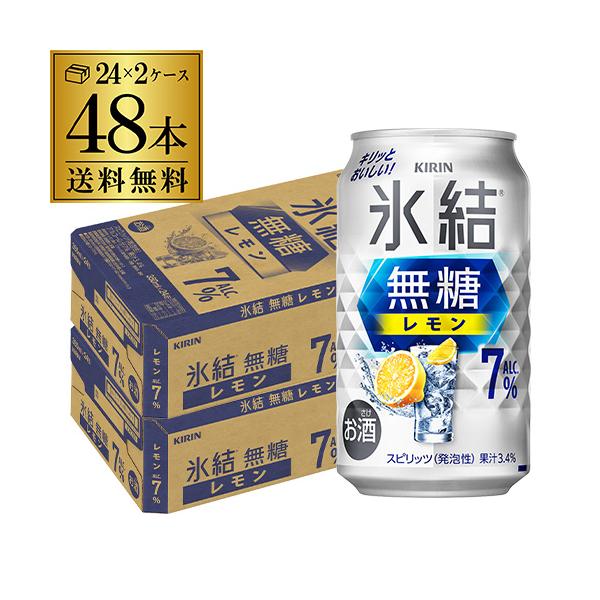 キリン  氷結 無糖 レモン 7％ 350ml 48本 2ケース レモンサワー レモンチューハイ 酎ハイ サワー AIB