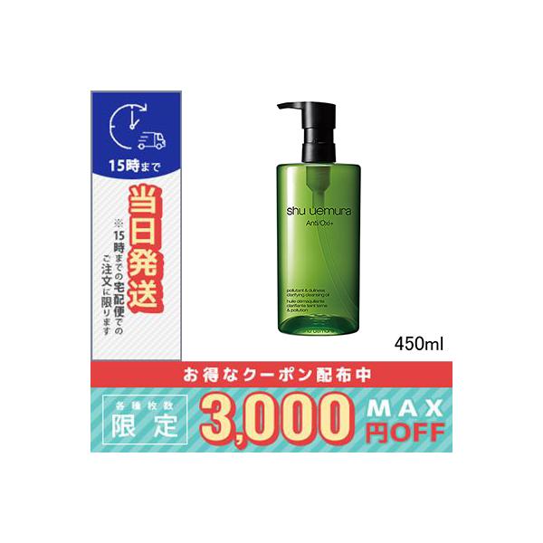 Parallel Import / Shu Uemura A / O+ P.M. Clear Youth Radiant Cleansing Oil 450ml SHU UEMURA Free Shipping via Delivery Service