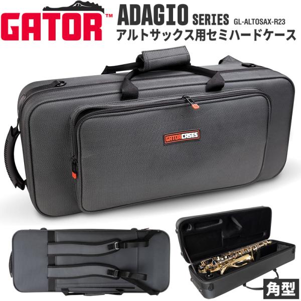 GATOR 高音萨克斯专用 方形 轻量半硬壳 ADAGIO系列 GL-ALTOSAX-R23 〔GATOR 金管乐器 高音萨克斯琴盒 携带 保管〕