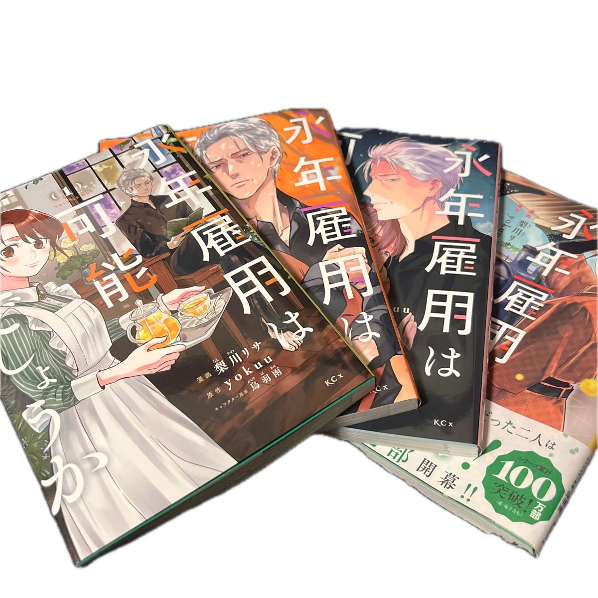 能否长期雇佣？