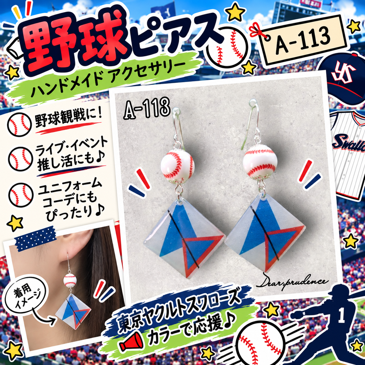 棒球耳环或耳坠♡东京养乐多燕子队配色⚾职业棒球应援配饰