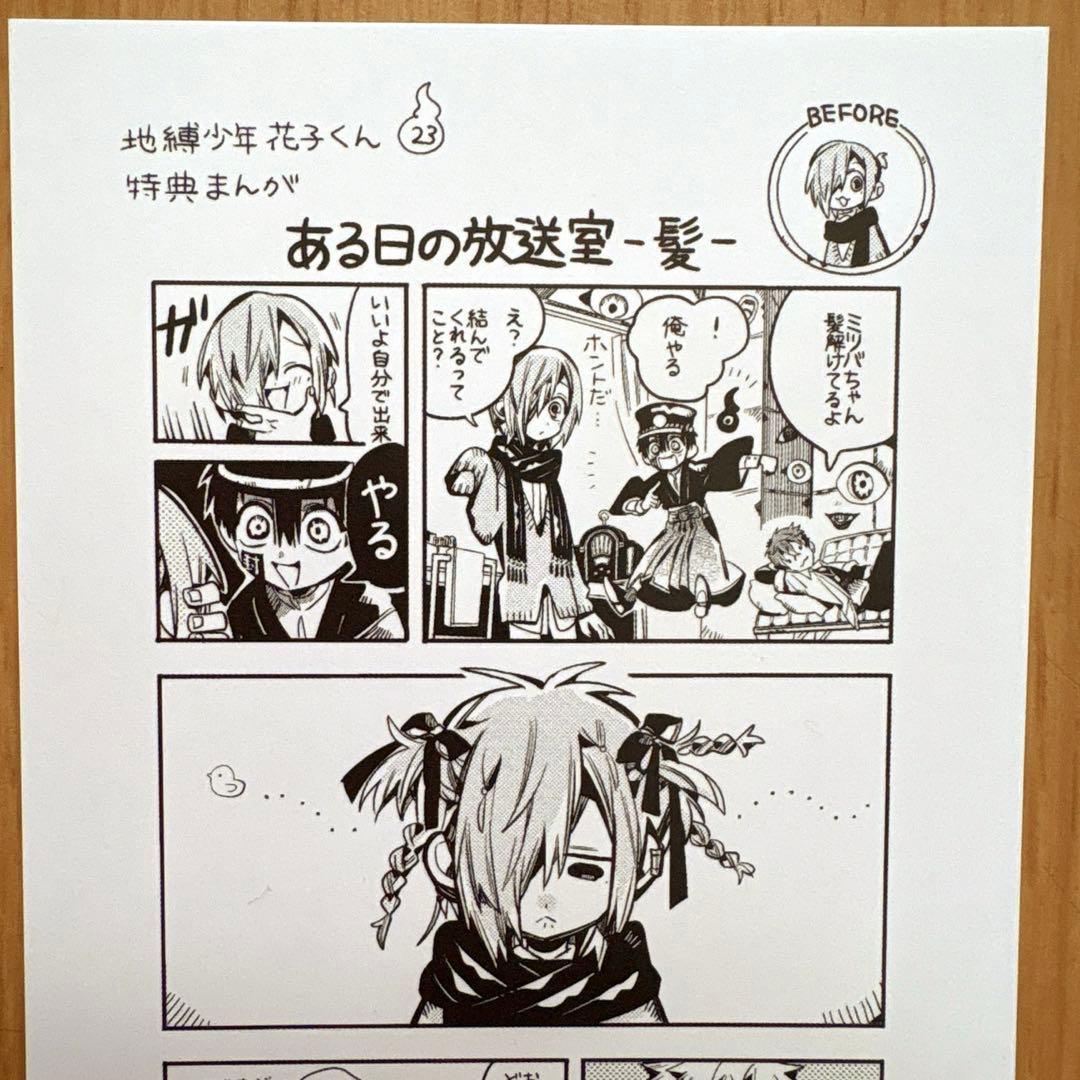地缚少年花子君 第23卷 特典漫画 某日的广播室-头发- 精文馆 纸版